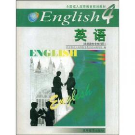 全国成人高等教育规划教材：英语学习辅导3（非英语专业专科用）