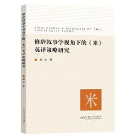修辞学与写作教程/教授文库/外国语言文学书系
