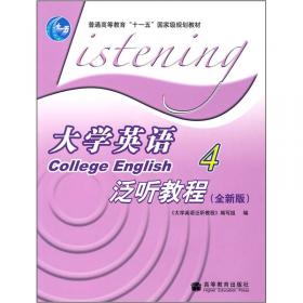 大学英语泛听教程2（第二版）/普通高等教育“十一五”国家级规划教材