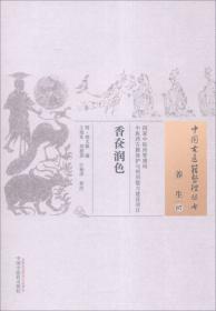 中国古医籍整理丛书（基础理论04）：医学寻源