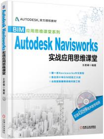 互联立方BIM应用培训系列丛书：Autodesk Revit土建应用入门篇