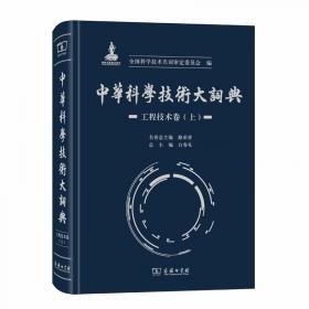 中华科学技术大词典·医学卷