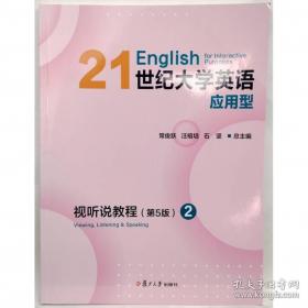 21世纪大学英语《职业本科版》综合教程(2)