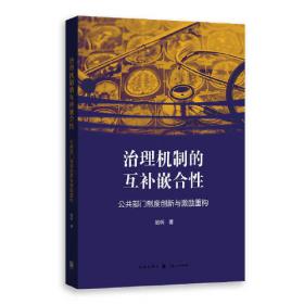 治理思想的中国表达：政策、结构与话语演变