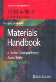 材料手册2：常用的有色金属及其合金