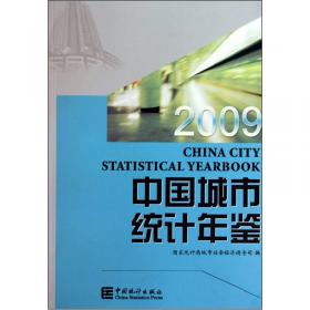 中国城市统计年鉴2011