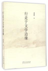 民国教育体制与中国现代文学
