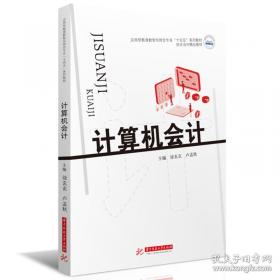 计算机应用基础教程