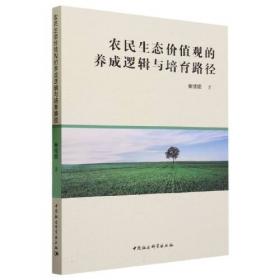 农民与市场：中国基层政权与乡镇企业