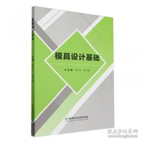 模具行业实用管理技术