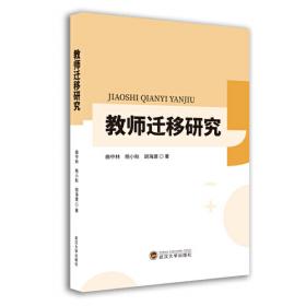 广东省区县级教师培训体系及能力建设研究