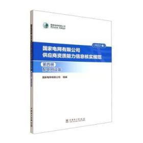 电网企业生产人员技能提升培训教材 输电线路