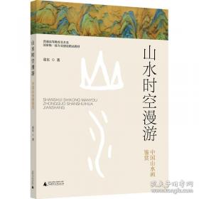 山水画技法基础入门