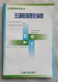 教育的理想与理想的教育