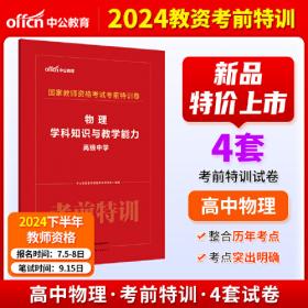 中公版·2019金融学综合真题大全