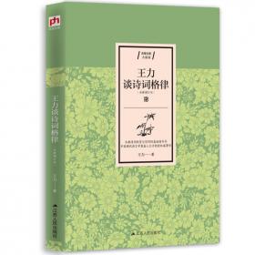 王力古汉语字典：节本