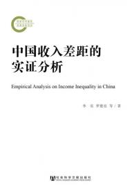 中国收入分配与劳动力市场研究第十二卷消费、税收与再分配政策