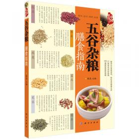 中国好食材：四季蔬果膳食指南