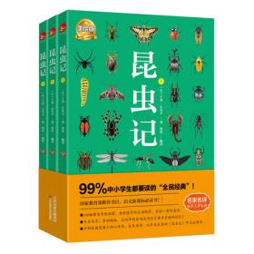 小脚鸭 法布尔昆虫记科普绘本全10册
