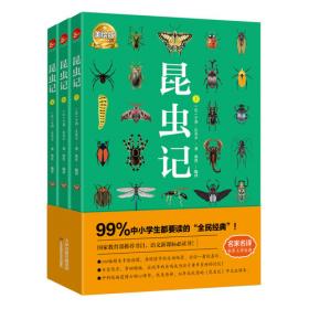 法布尔昆虫记（套装12本）彩图注音版适合3-6岁亲子共读7-9岁自主阅读儿童绘本科普故事书