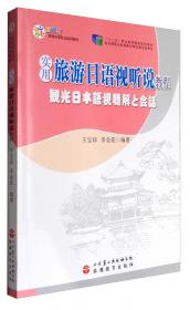 旅游基础英语（附光盘）/应用型旅游外语专业系列教材
