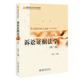 刑事诉讼法学（第四版）(21世纪普通高等教育法学系列教材)