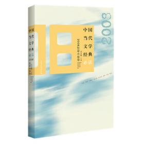 中国当代文学经典·2004短篇小说卷