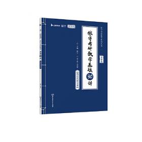 张宇考研数学系列丛书：2015张宇考研数学题源探析经典1000题（数学二）