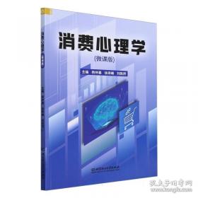 消费的欲望：中国城市消费文化的社会学解读