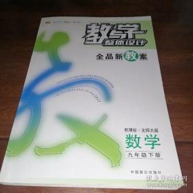 教与学整体设计全品学练考:新课标·人教版.数学.七年级下册