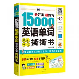 韩语口语900句 从韩语入门自学到精通 白金版