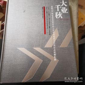 大业辉煌:水柏铁路建设纪实