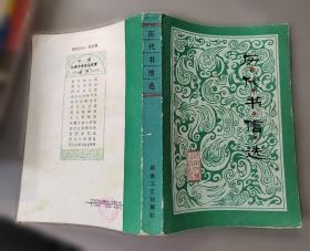 历代燕赵词全编