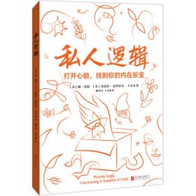 私人生活：家庭、个人与法律(法律与社会丛书)