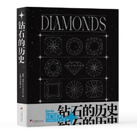 钻石——鉴定、评估与鉴赏