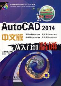 Autodesk Inventor Professional 2014中文版从入门到精通