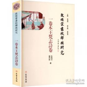 敦煌石窟全集. 第1卷, 
