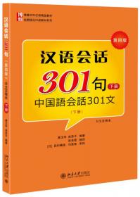 中级汉语口语 (提高篇 第三版）