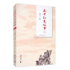 南粤炊烟：2018广东千村调查实录（经济与社会研究丛书）