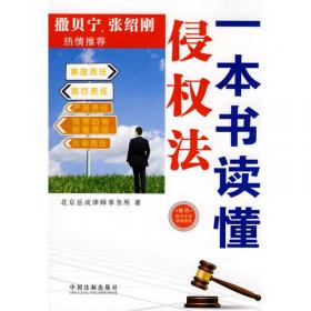 私人律师丛书：如何开办公司（第2版）