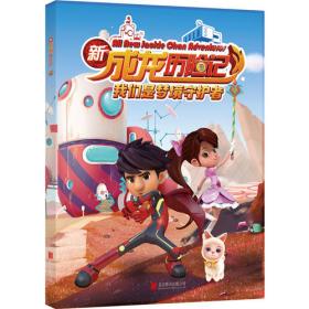 新成龙历险记2：厨房奇妙夜