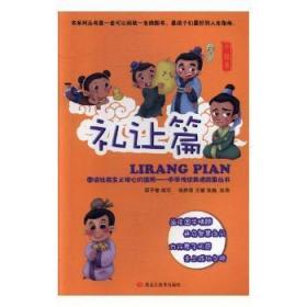 图说社会主义核心价值观（孝敬篇）/中华传统美德故事丛书