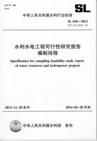 中华人民共和国水利行业标准（SL 328-2005）：水利水电工程设计工程量计算规定