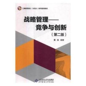 战略：基于全球化和企业道德的思考