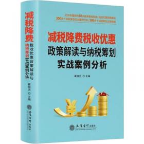 《中华人民共和国增值税、营业税暂行条例实施细则》解读与案例精解