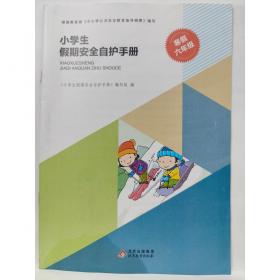 小桔豆·小学毕业总复习考点归纳和应试测练：数学（最新版）（第6次修订）