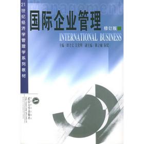国际贸易实务新编（第3版）/21世纪经济学管理学系列教材