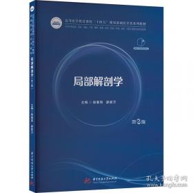 局部解剖学彩色图谱