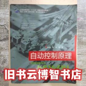 自动控制原理学习辅导——知识精粹、习题详解、考研真题（孙优贤）（第二版）