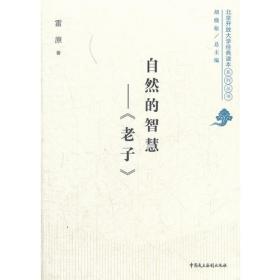 《论语》——中国人的圣经